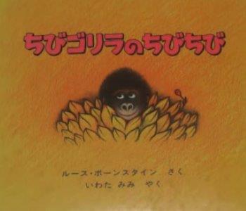 ちびゴリラのちびちび - Chibigoriranochibichibi - Chibi Gorilla's Sip