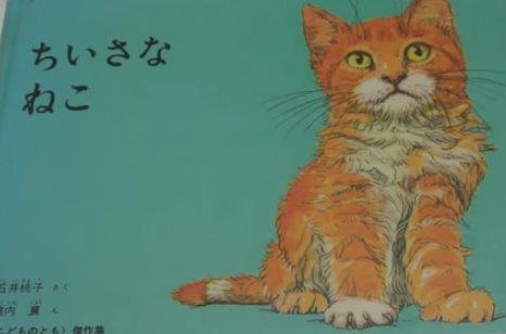 ちいさな　ねこ - Chīsana neko - Little Cat