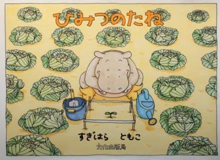ひみつのたね -  Himitsu no Tane  - Secret of Noodles