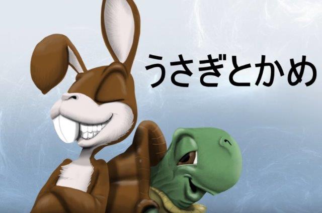 うさぎとかめ - Usagi to kame - Tortoise and the Hare